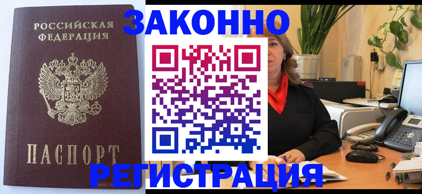 временная прописка в Острове