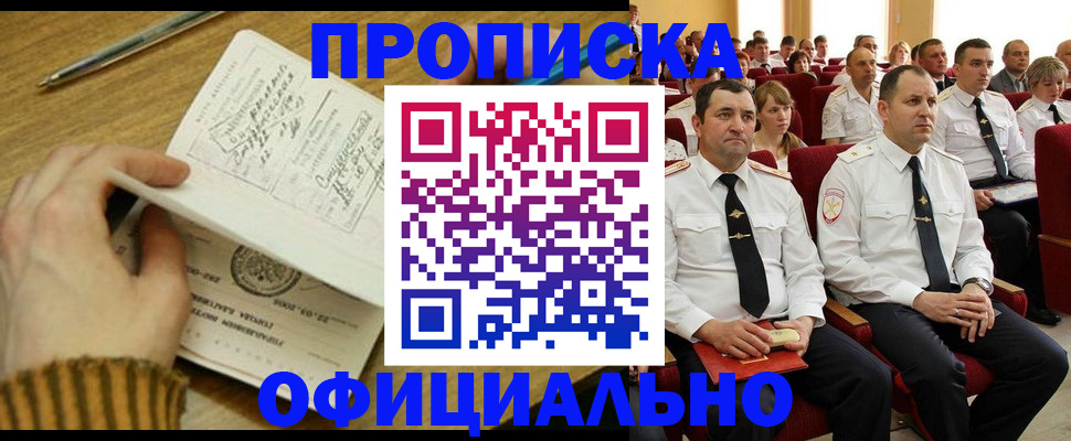 прописка для военкомата в Острове