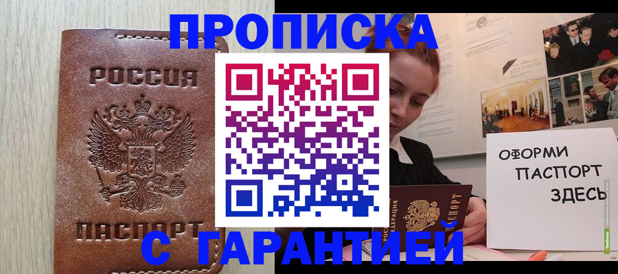 прописка штамп в Острове