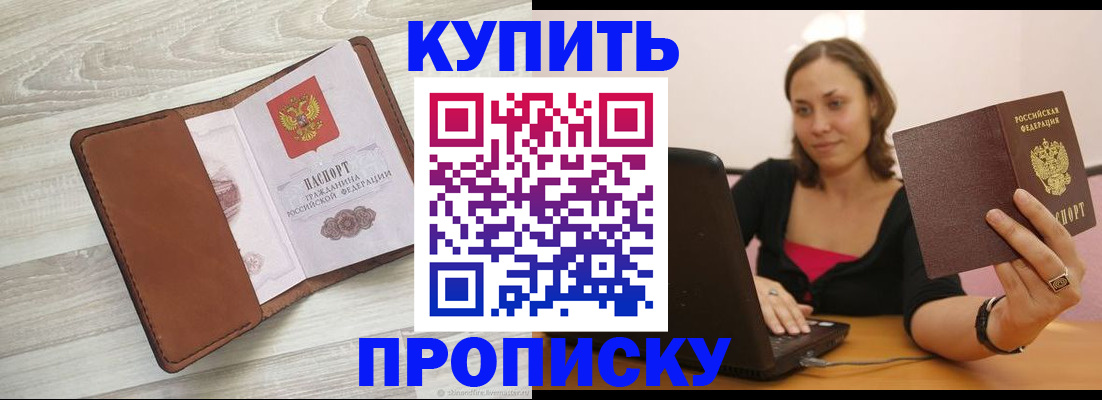 временная прописка в Острове